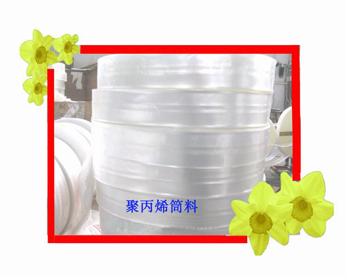 聚丙烯筒料 聚丙烯筒料